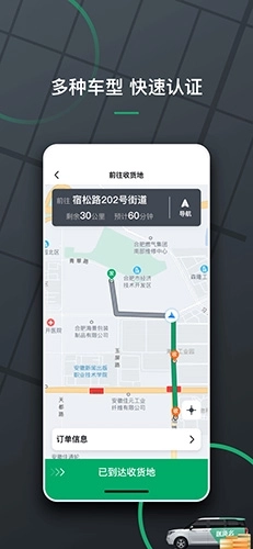 送货么司机端图4