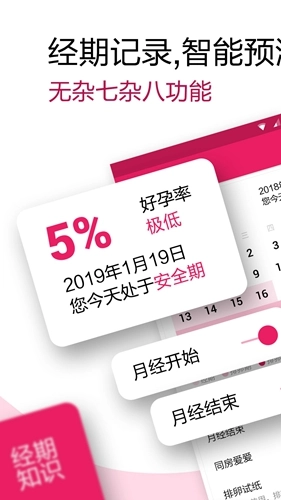 大姨妈经期助手图1