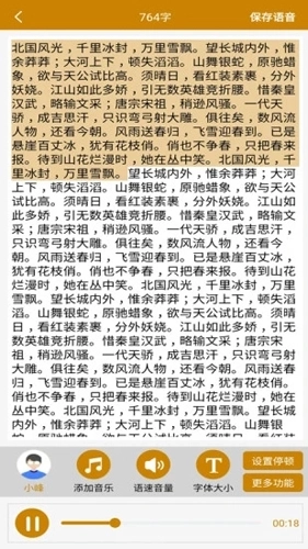 文字转语音极速版