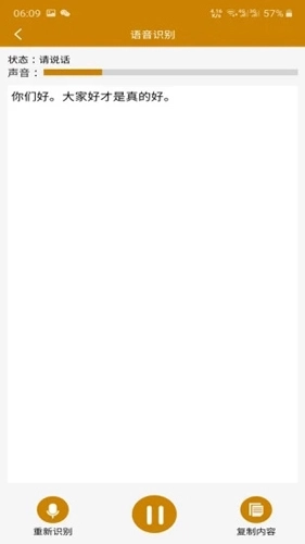 文字转语音极速版