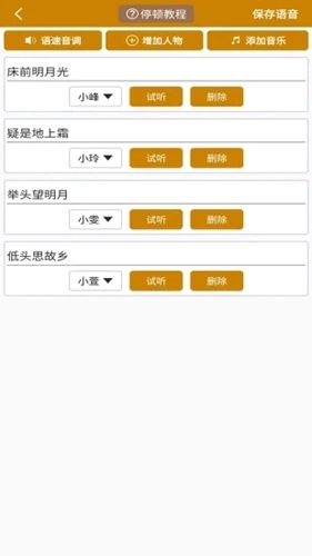 文字转语音极速版