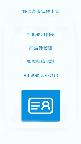证件文件扫描图3