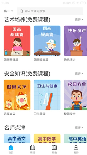 学乐佳校云图4