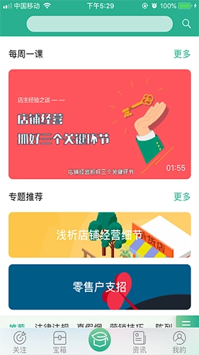 零售云学图2