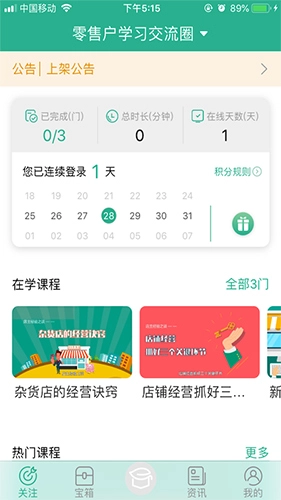 零售云学图3