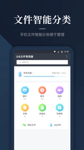 DS文件管理器安卓版图3