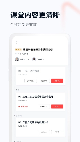 学而思网校1对1图2