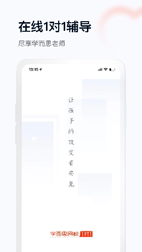 学而思网校1对1图4