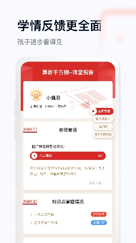学而思网校1对1图3