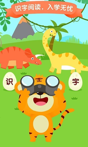 贝乐虎识字图3