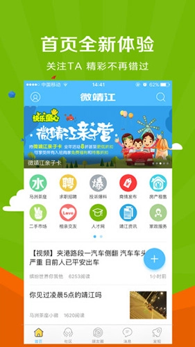 微靖江图1