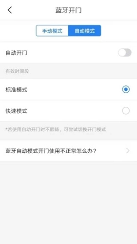 咻咻开门安卓版