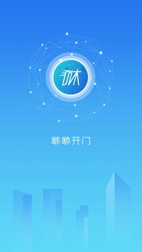 咻咻开门安卓版