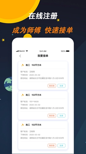 师傅来了图3