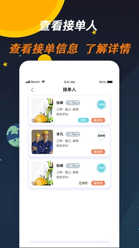 师傅来了图4
