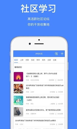 步知公考学院图2