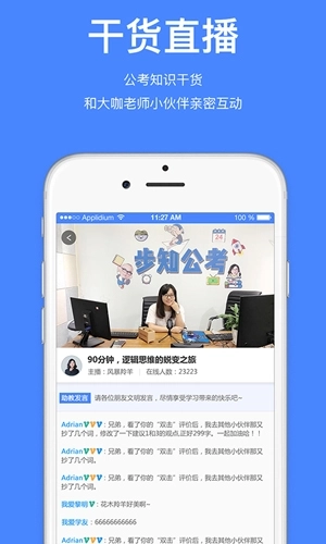步知公考学院图4