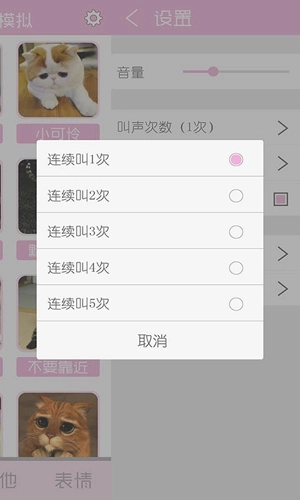猫叫声狗叫声模拟器图4