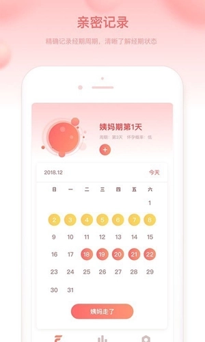 菲菲经期助手图3