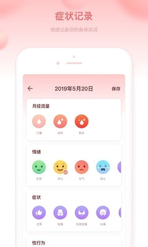 菲菲经期助手图2