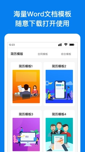 Word文档编辑转换图2