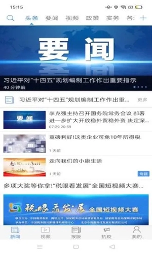 中国税务报图1
