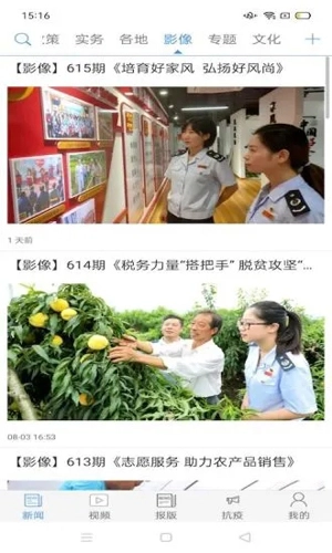 中国税务报图2