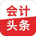 会计头条