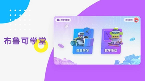 布鲁可学堂图1