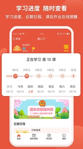 趣口才App图2
