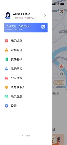 悦行出行图1