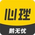 鹅无忧心理