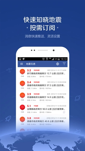 地震讯息图1