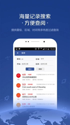 地震讯息图2