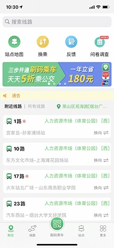 烟台出行烟台公交图3
