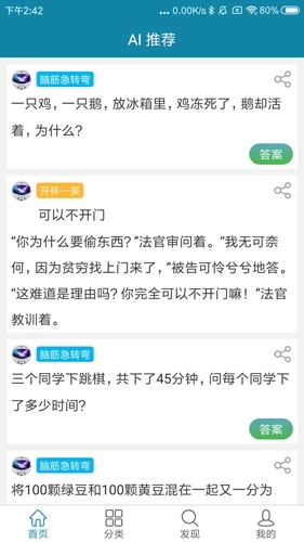 脑筋急转弯AI安卓版