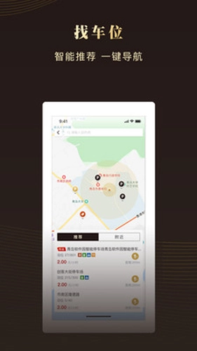 慧停车图3