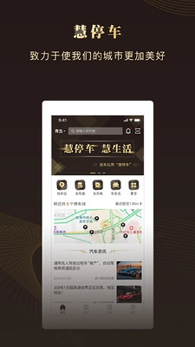 慧停车图4