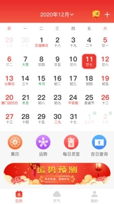 好运日历安排