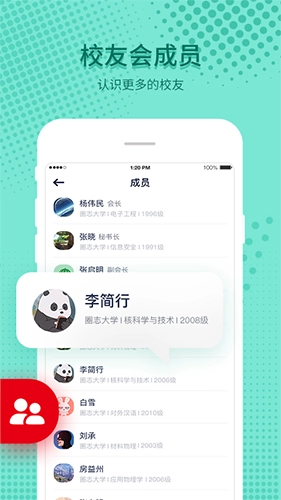 圈志校友会图1