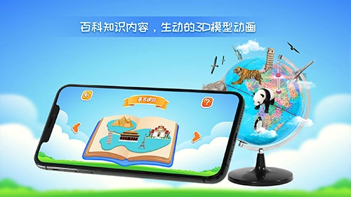 晟立AR地球仪图2