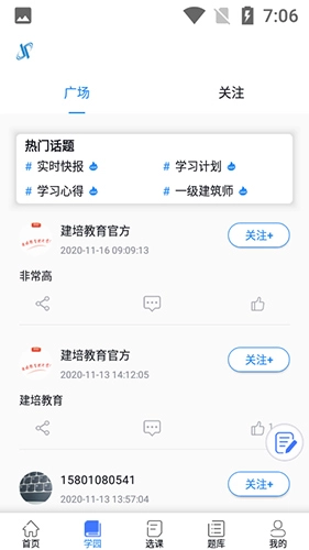 建培教育