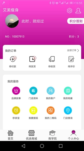 艾美瘦身安卓版图3