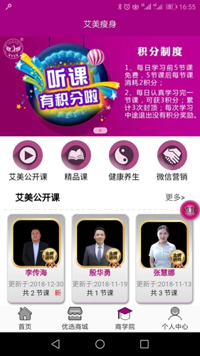 艾美瘦身安卓版图1