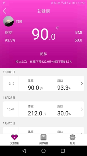 艾美瘦身安卓版图2