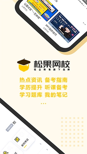 松果网校图1