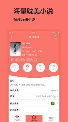 腐萌小说截图2