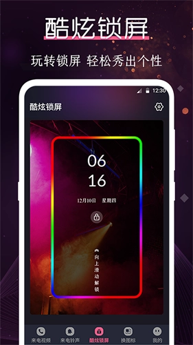 炫酷铃声大全图3
