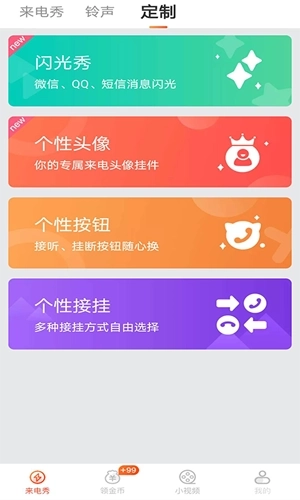 玩赚来电极速版