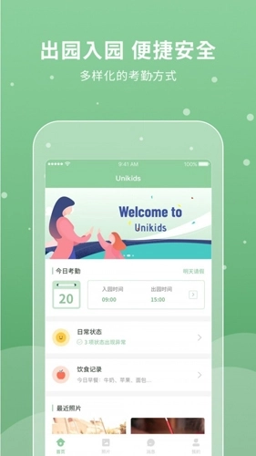 UniKids家长端图1